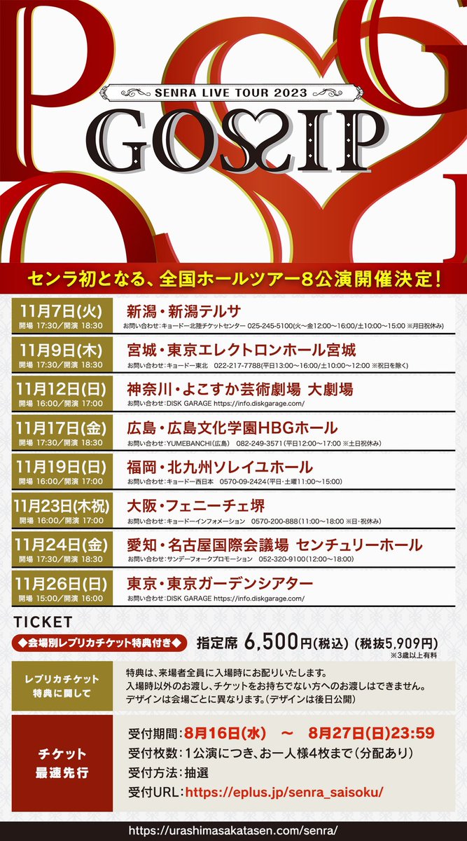 センラ初の全国ホールツアー開催決定！】 SENRA LIVE TOUR 2023