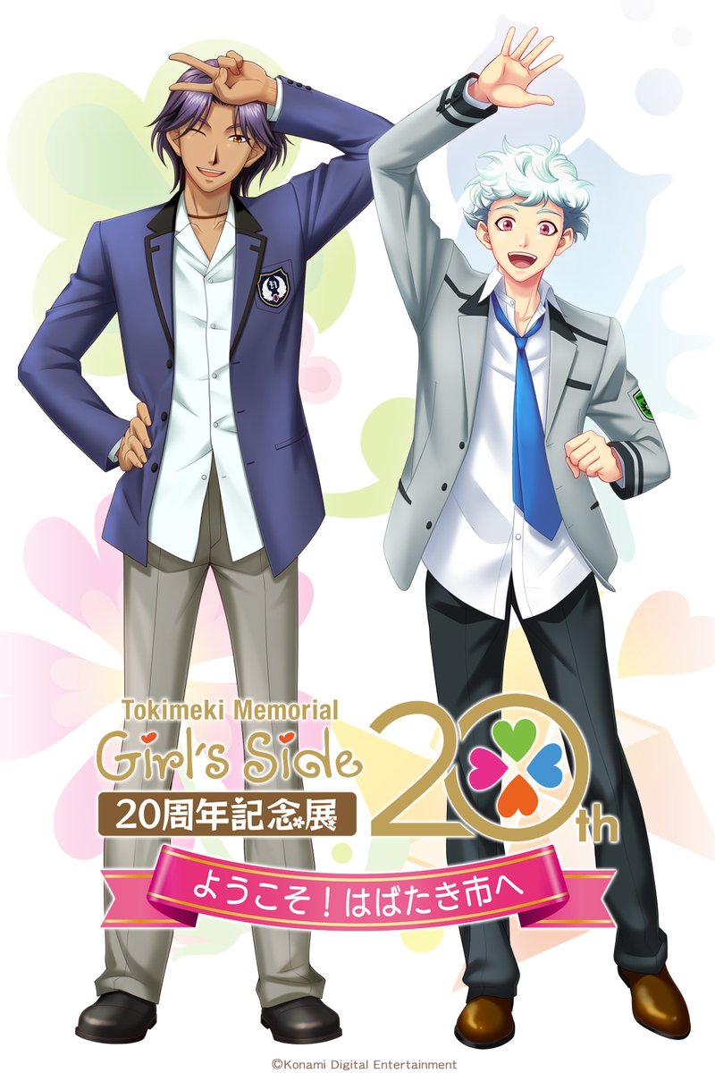 ♥ときめきメモリアル Girl's Side 20周年記念展 ようこそ！はばたき市