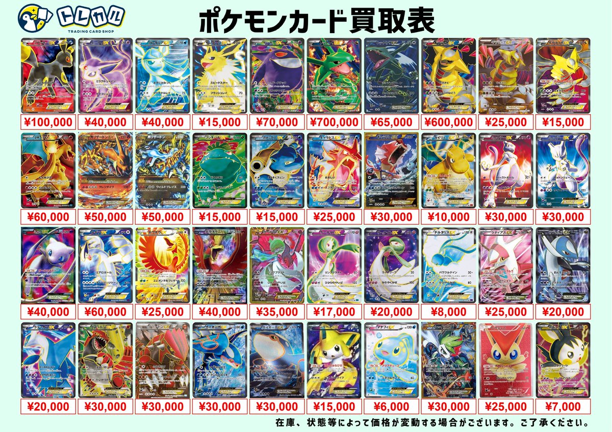 🌈#ポケカ ポケモンEX✨買取情報】 ⭐️BW/XY世代 ポケモンEX の買取表
