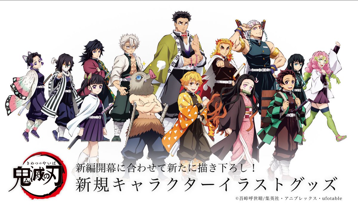 テレビアニメ「鬼滅の刃」刀鍛冶の里編 開幕にあわせて 新規