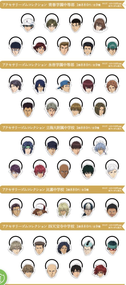 RT @mieruhito7: 待ってテニプリの生首ヘアゴムこんなにバリエーション