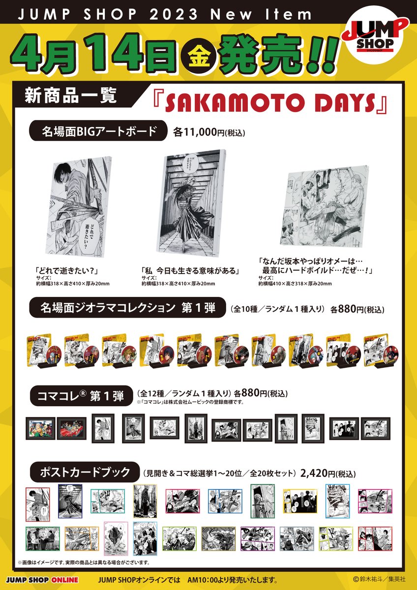 SAKAMOTO DAYSグッズ情報❗️】 明日4/14(金)からJUMP SHOPにてグッズ