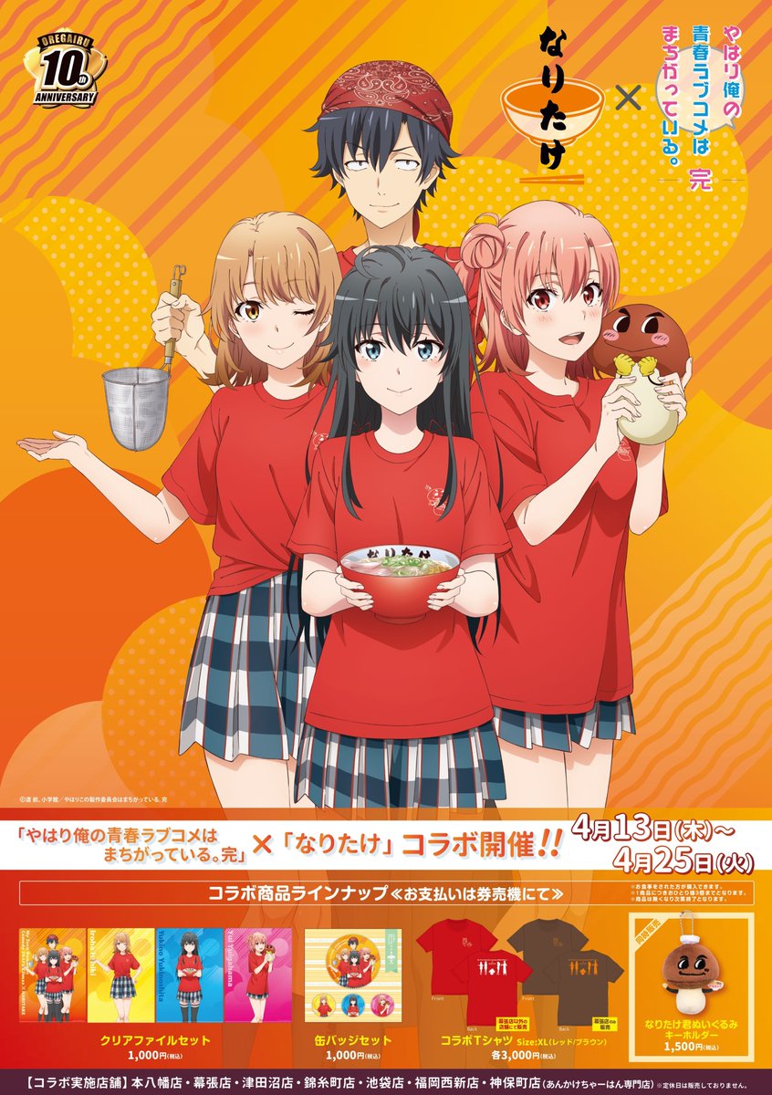 俺ガイル ×なりたけコラボ ⋱⠢✨明日から開催✨⠔⋰ 「こってり