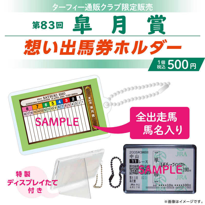 期間限定発売！】 4/16(日)に行われる第83回皐月賞の馬番ボールペン