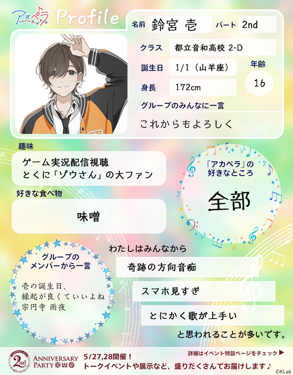 🎮・───・───・───・🎮 #アオペラ プロフィールカード