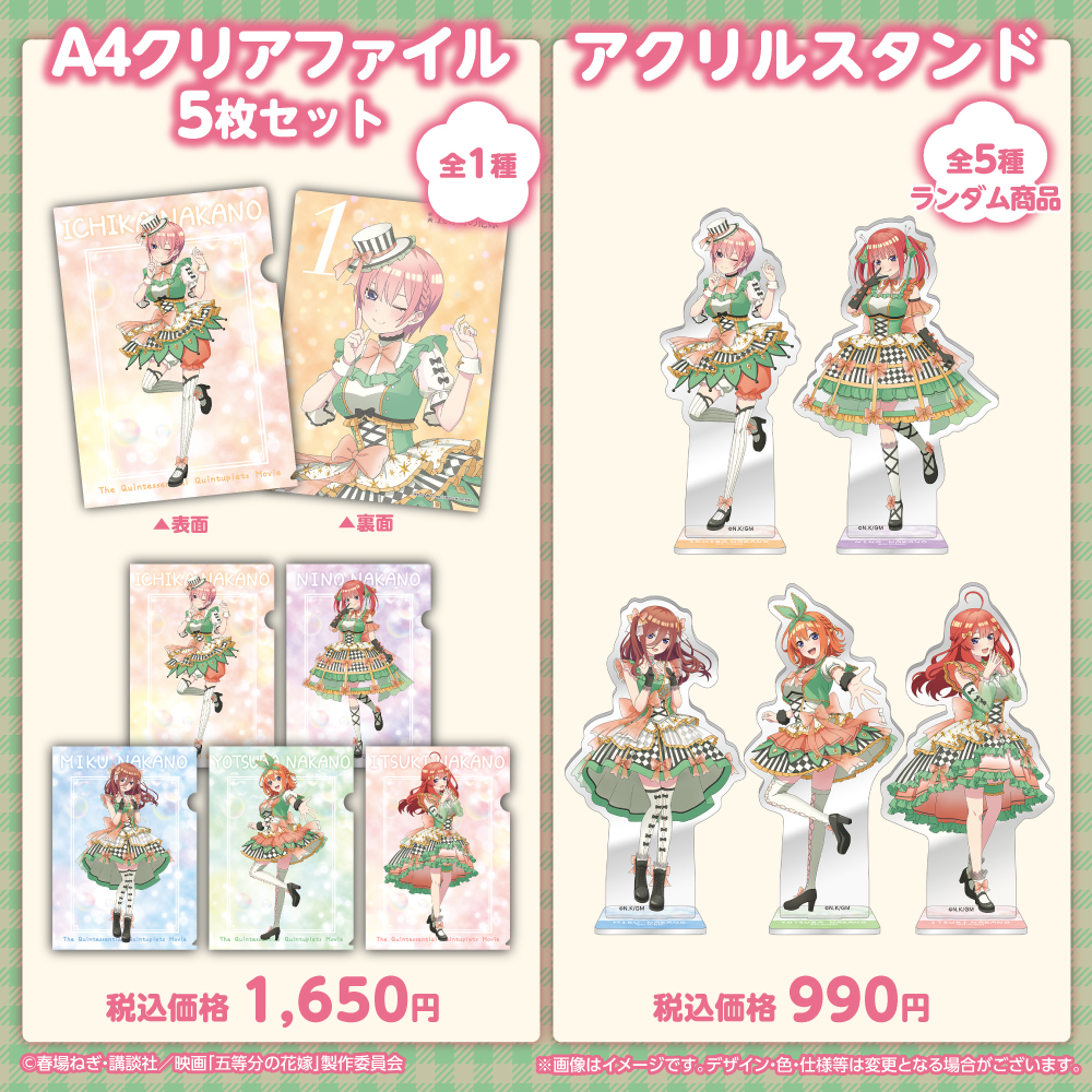 さらに！ 映画「#五等分の花嫁」アイドル衣装の限定の描き下ろし