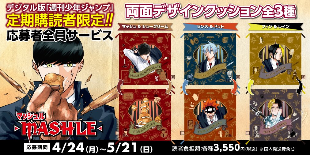 デジタル版 #少年ジャンプ 定期購読者限定‼️応募者全員サービス