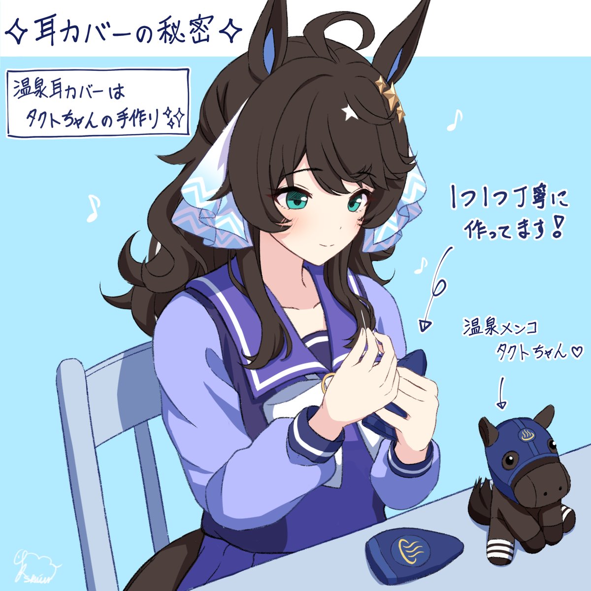 温泉耳カバーの秘密🩵 #ウマ娘 #デアリングタクト