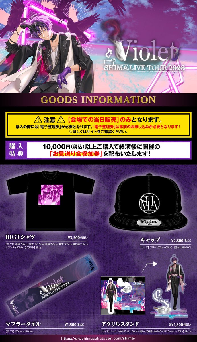 志麻ワン2023グッズ情報】 志麻と2ショットが撮れる！？BIGアクリル