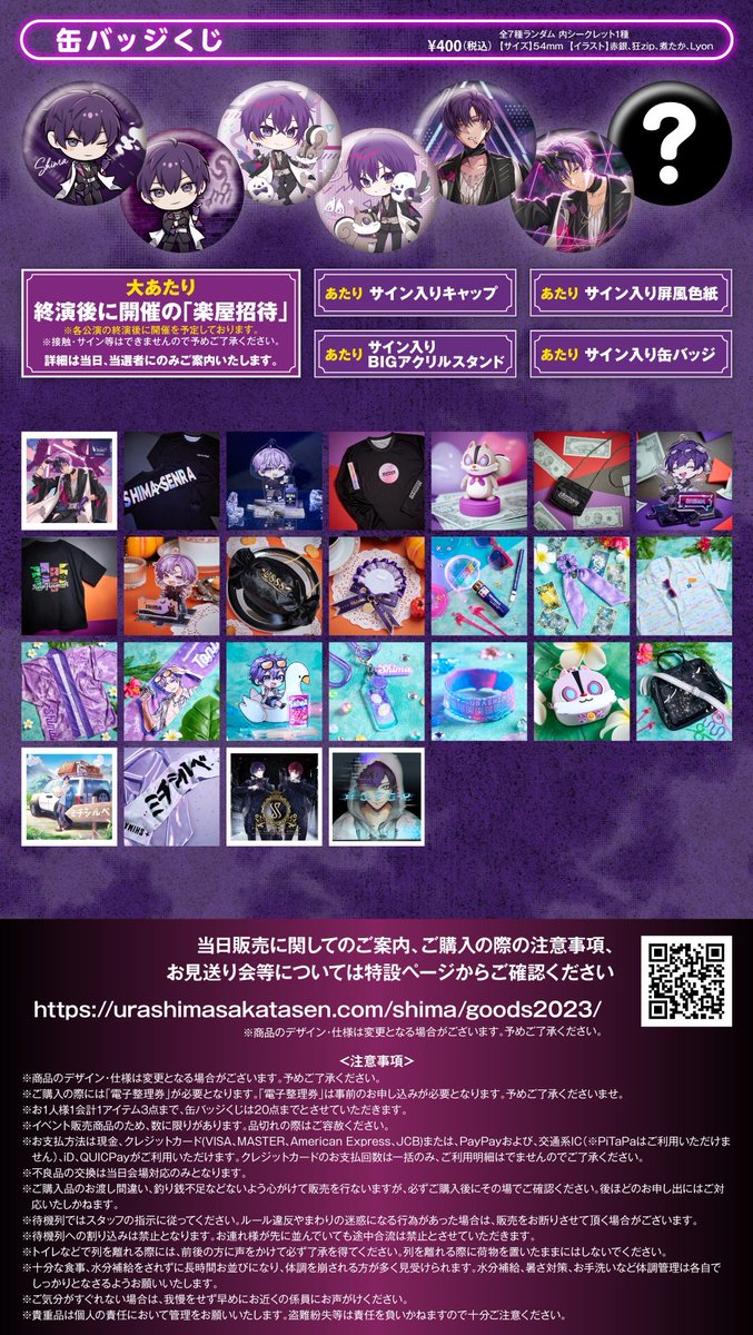 志麻ワン2023グッズ情報】 志麻と2ショットが撮れる！？BIGアクリル