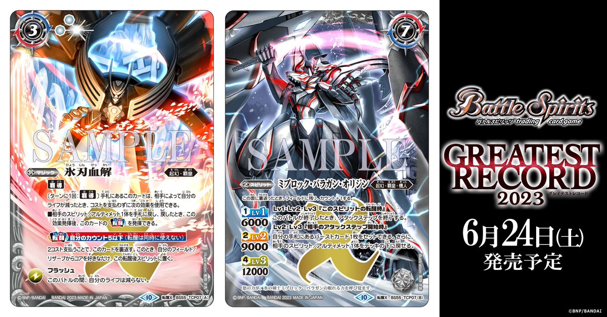 BSC41カード紹介】 再録カード「氷刃血解／ミブロック・バラガン