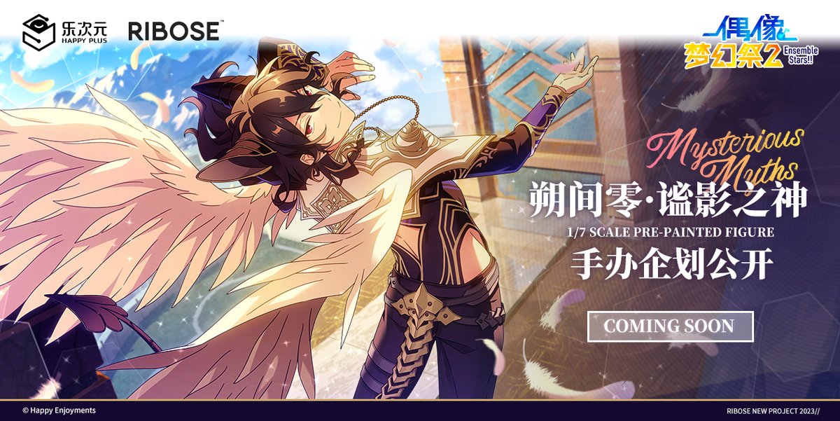 企画公開」 人気ゲーム「あんさんぶるスターズ」より 「朔間零 謐影の