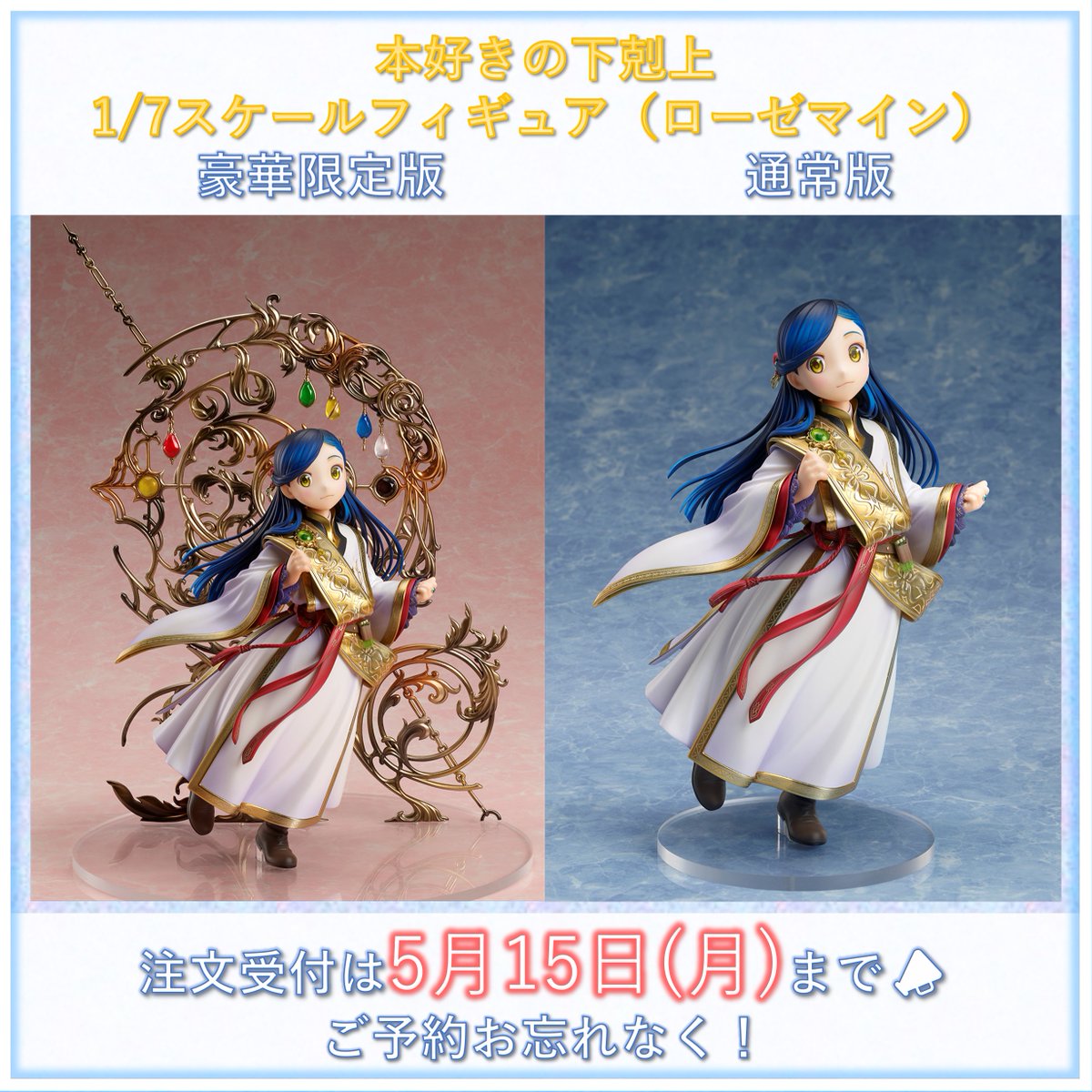 Instagram更新！】 #本好きの下剋上 🌟1/7スケールフィギュア