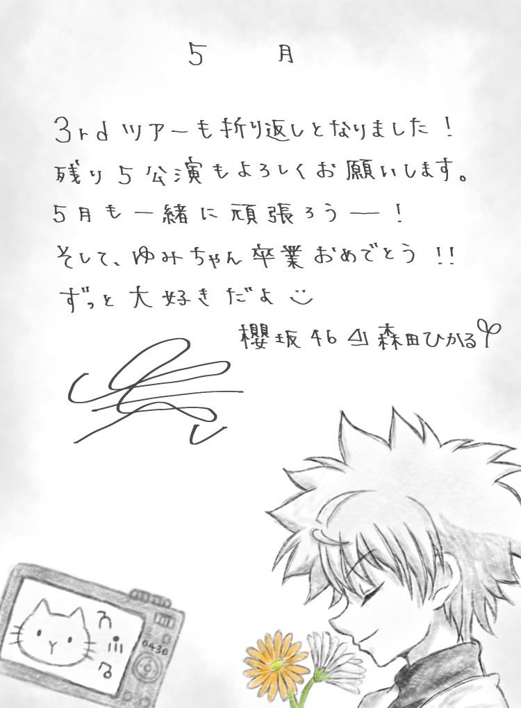 森田ひかる　直筆　グリーティングカード 櫻坂46