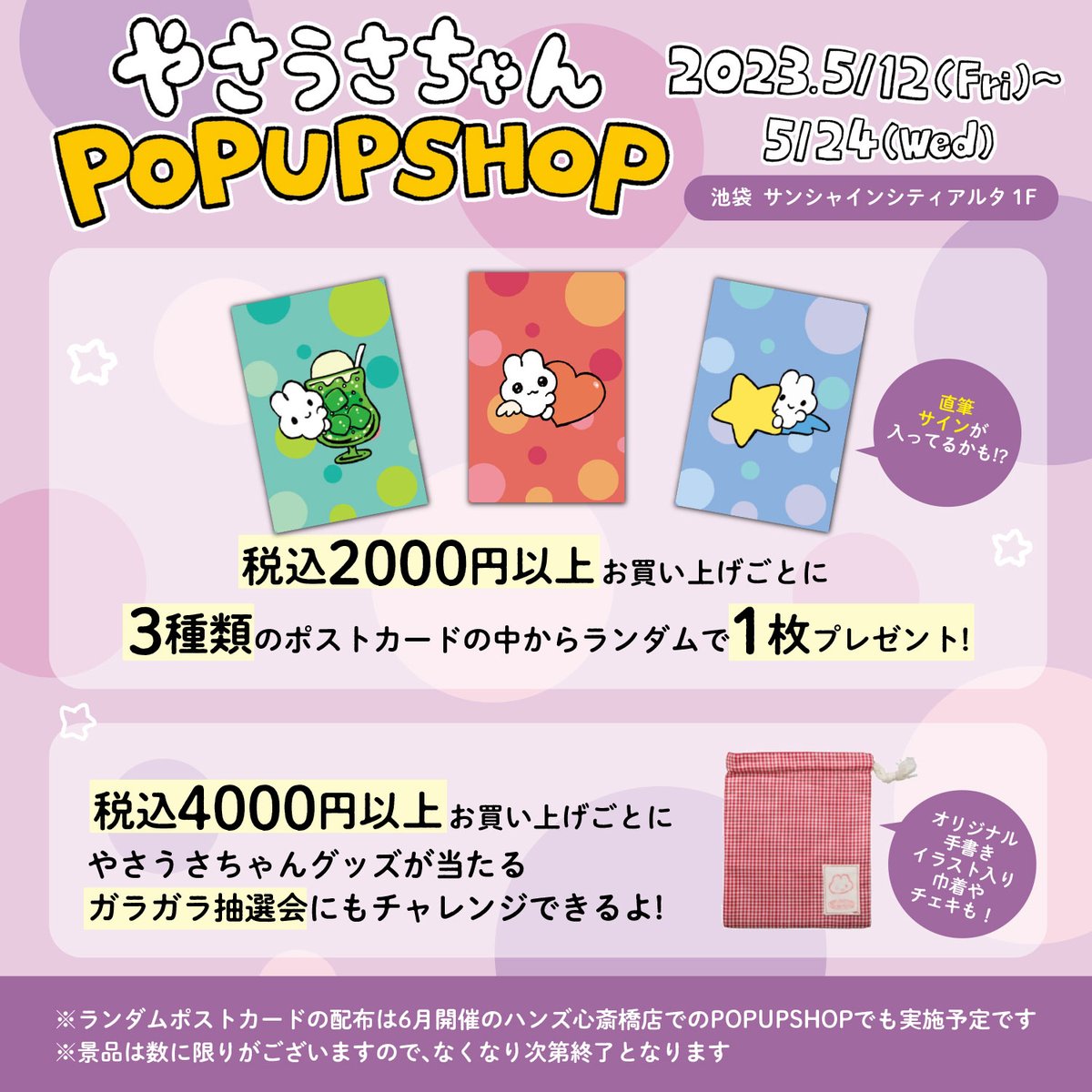 🐠5月12日（金）から！🐠 池袋のサンシャインシティアルタにて開催され