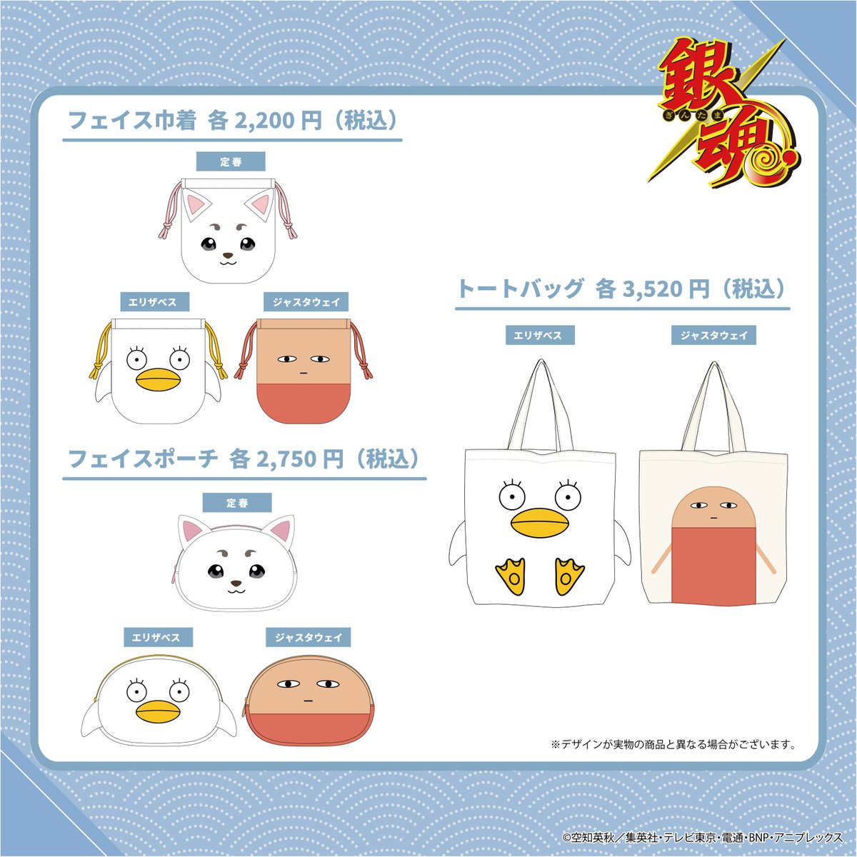 商品】ヴィレヴァン対象店舗にて 「銀魂」のキャラクターをモチーフに