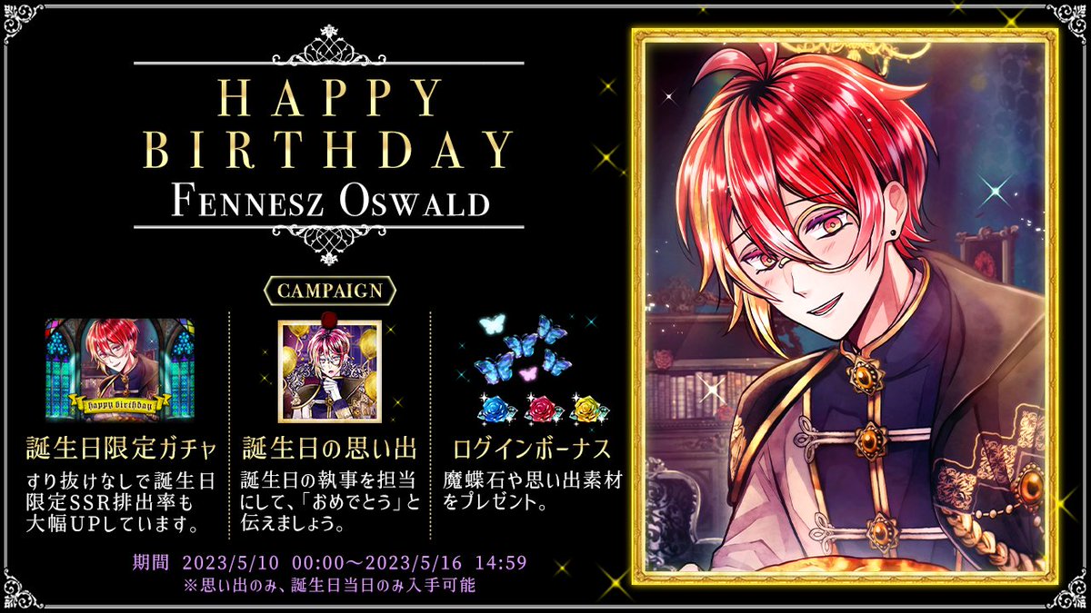 🌹お知らせ🌹 フェネスのバースデーキャンペーンは 明日【5/16 14:59
