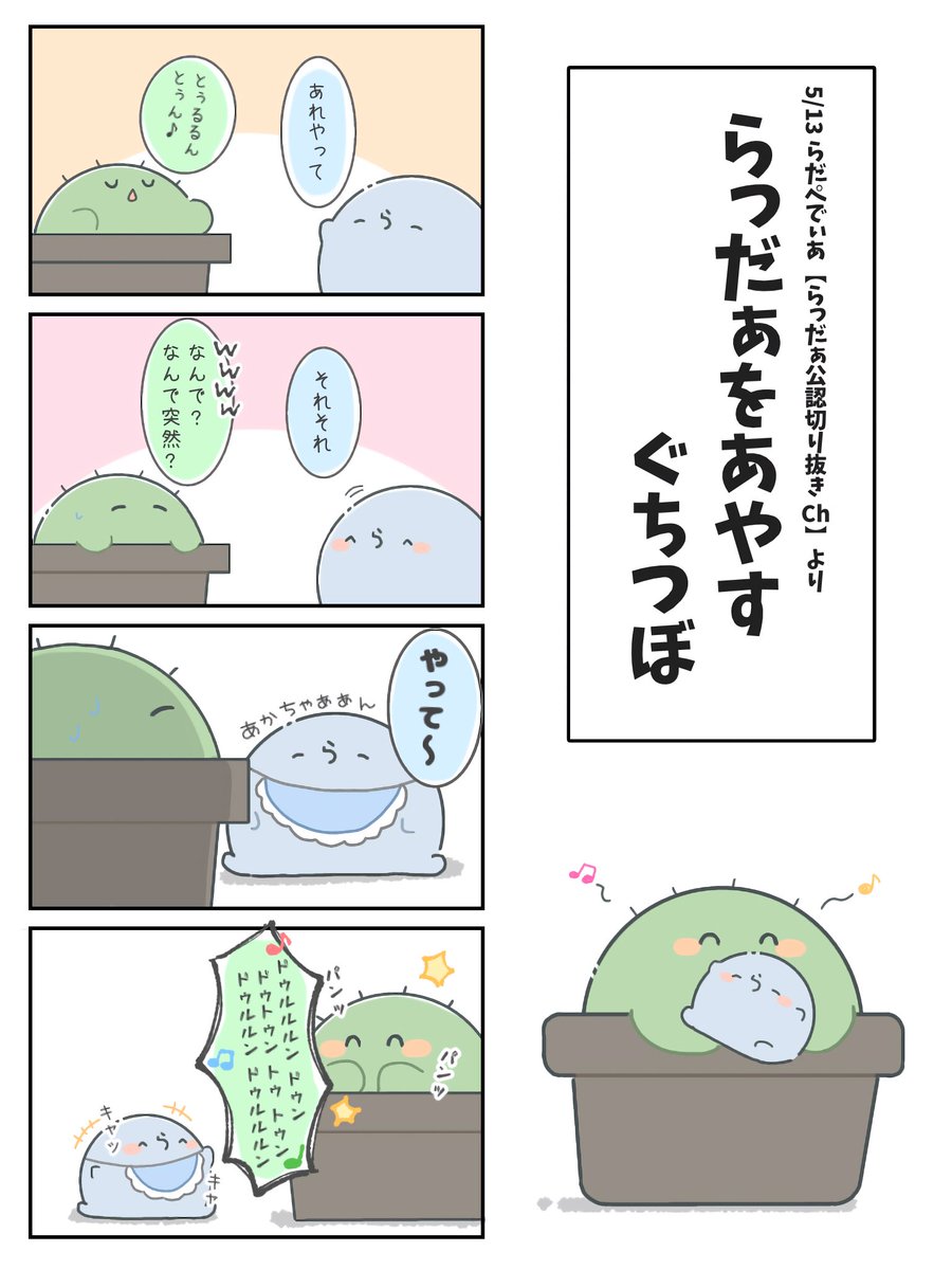 あやす🌵 #い・らくすと #ぐちつぼを許さない