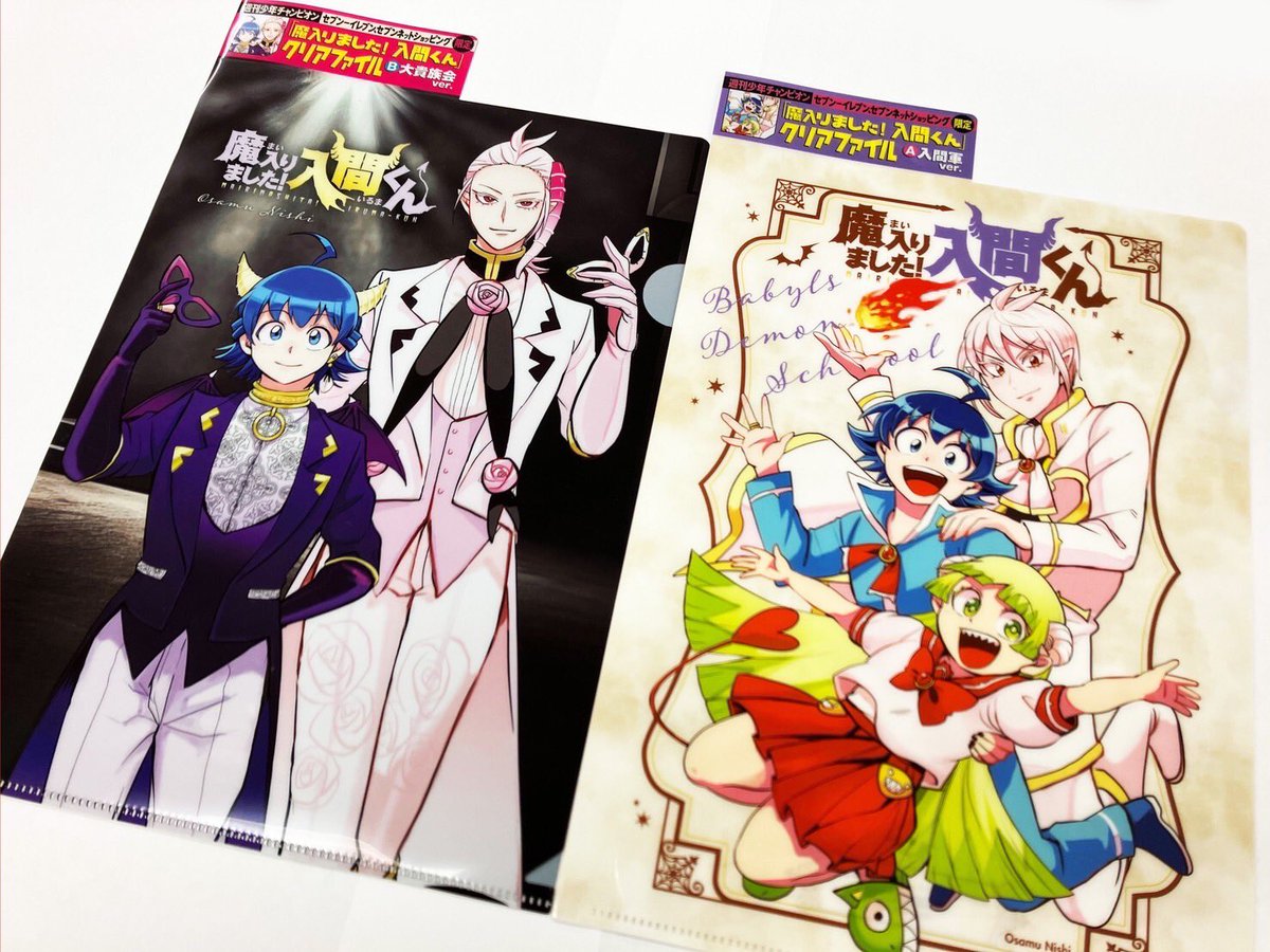 週チャン25号は入間くん300回記念号です！嬉しい！😈 こちら全国の