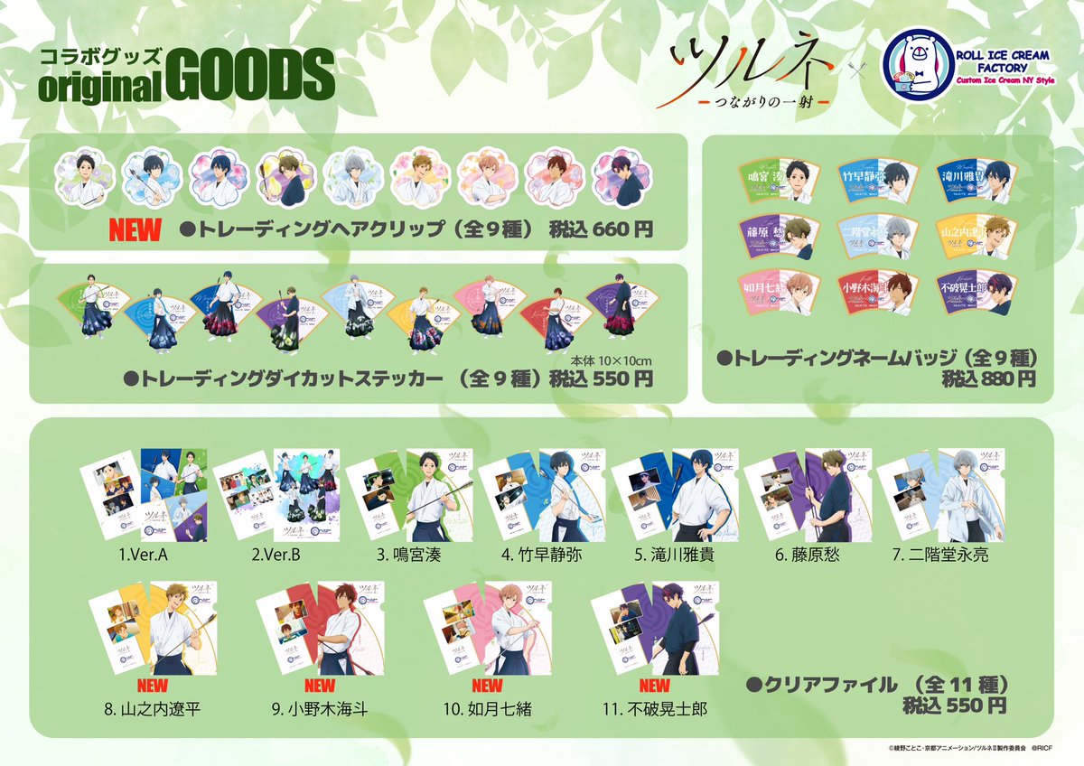 ツルネ✖️#ロールアイスクリームファクトリー🐻‍❄️】 お待せいた