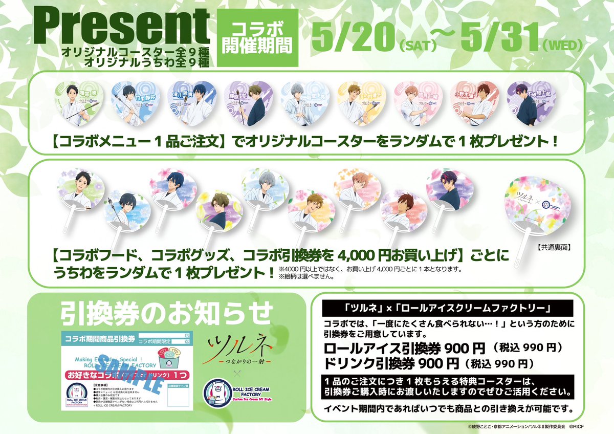 ツルネ✖️#ロールアイスクリームファクトリー🐻‍❄️】 お待せいた