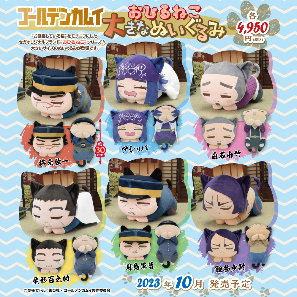 グッズ】 ／ TVアニメ『 #ゴールデンカムイ 』 おひるねこ大きな