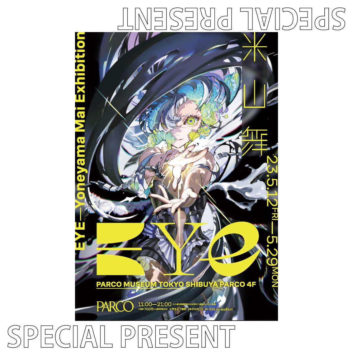 YONEYAMA MAI EXHIBITION “EYE” 開催記念！ 米山舞さんの直筆サイン