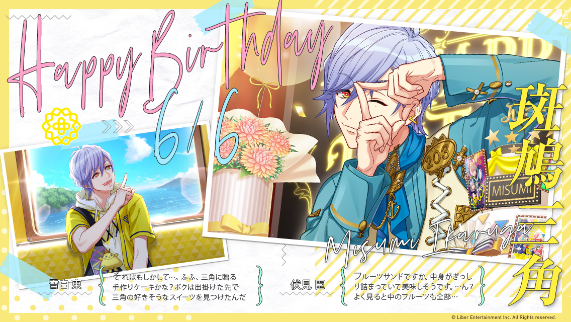 ☆HAPPY BIRTHDAY☆ 今日は夏組・斑鳩三角くんの誕生日です！ 本日の