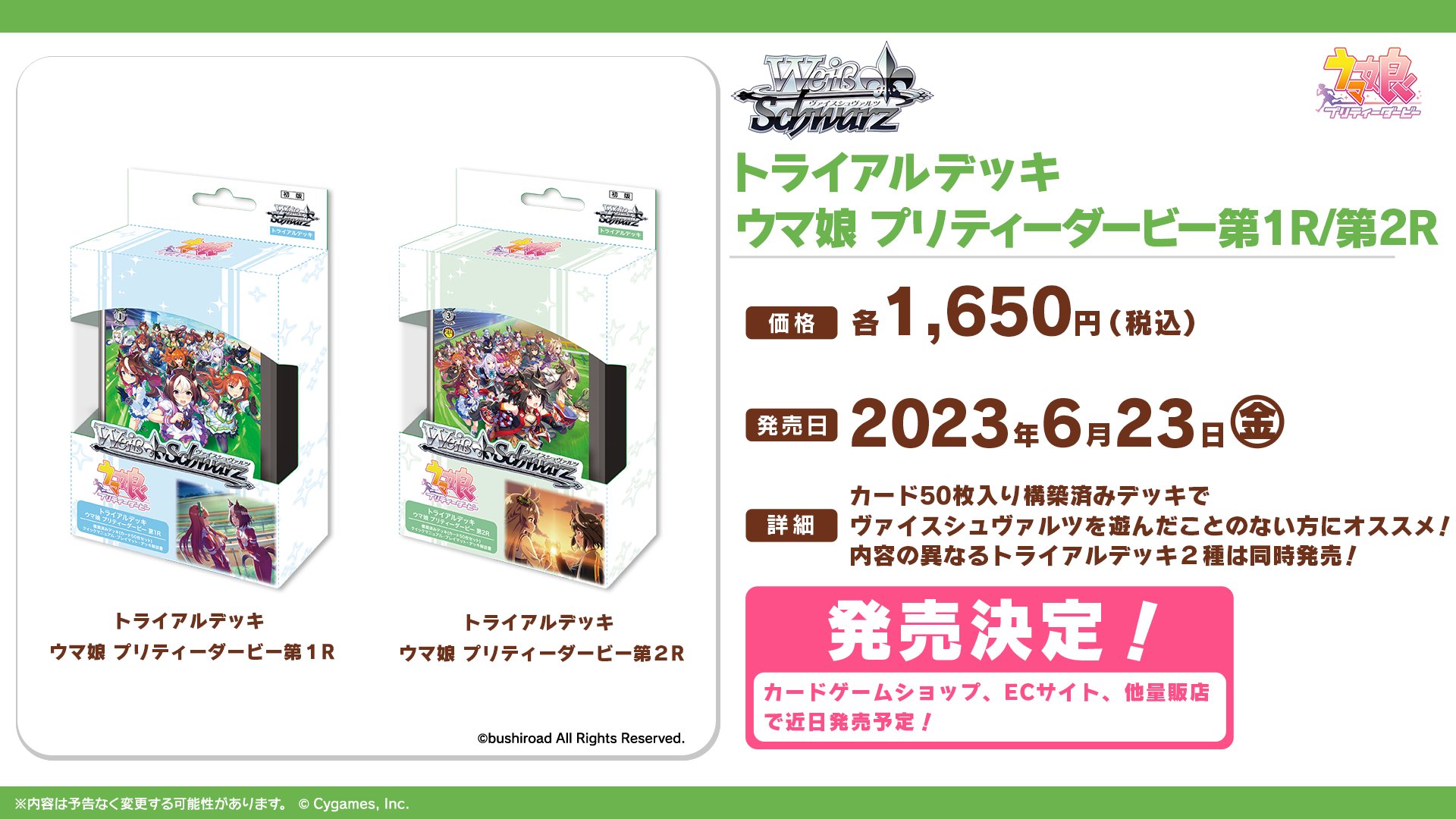 新品未開封】ヴァイスシュヴァルツ ウマ娘 第2R トライアルデッキ