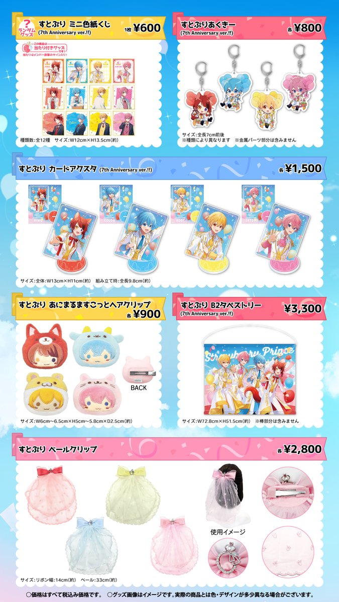 🍓すとぷりからお知らせ🍓】 🍓✨すとぷり7周年グッズ✨🍓 🍓STPR