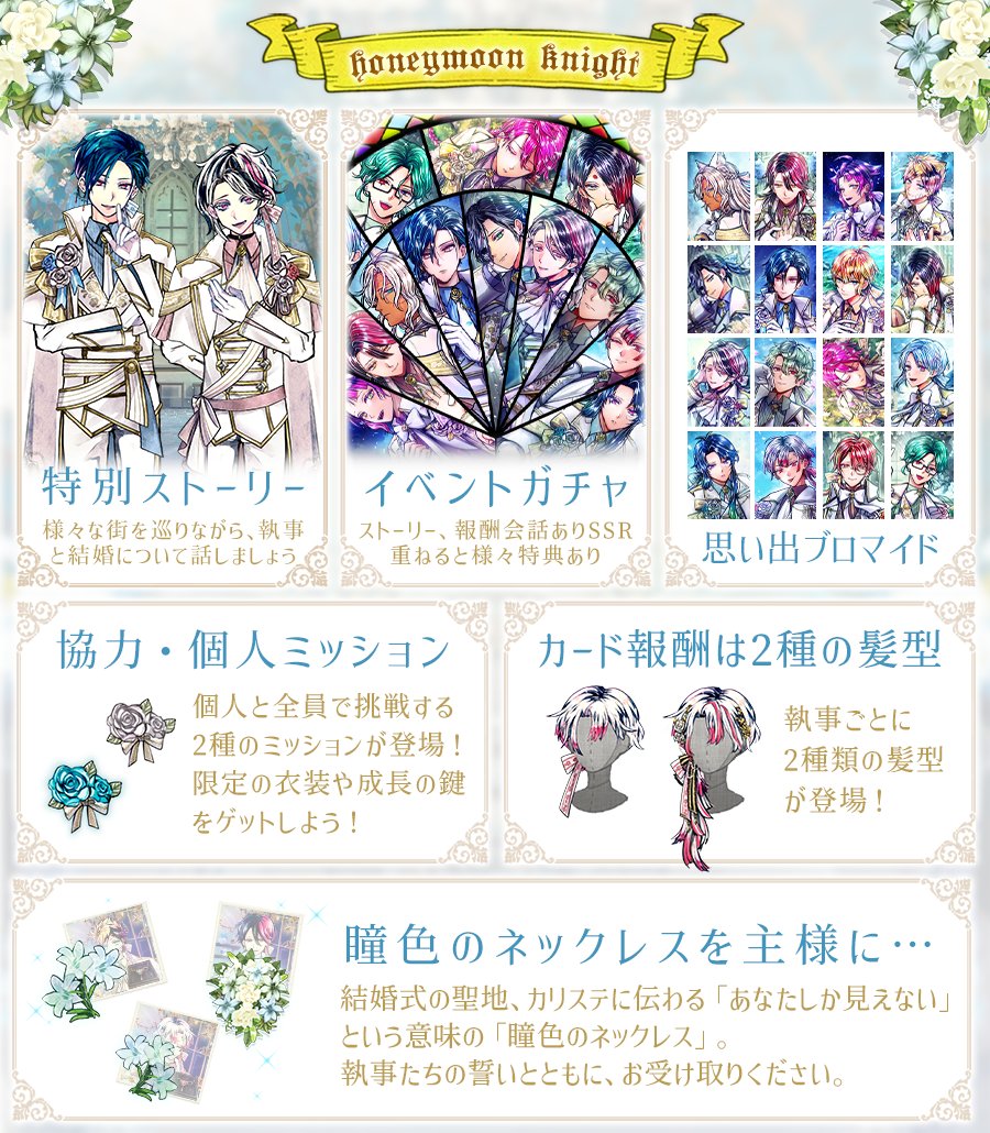 イベント予告【Honeymoon knight】 6月、ジューンブライドの季節