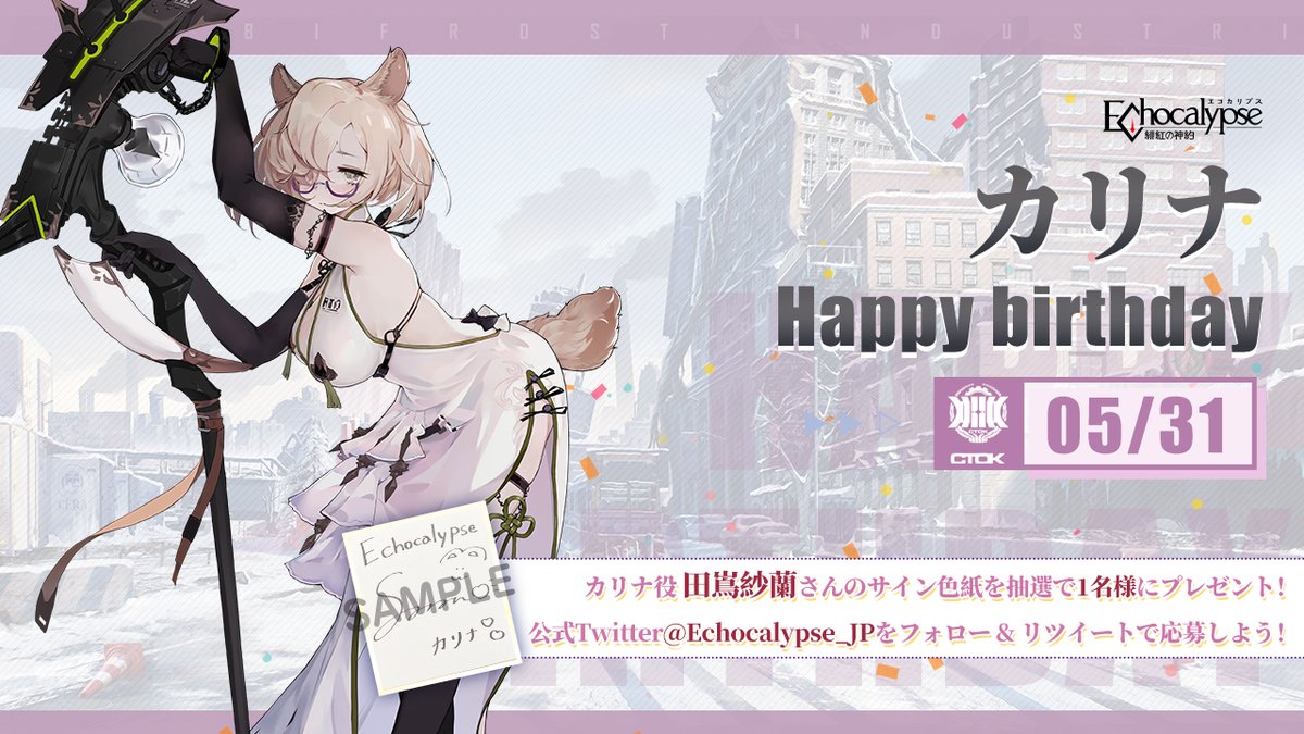 ◇◇本日の主役◇◇ 今日はカリナの誕生日です！ 🎙️今ゲームに