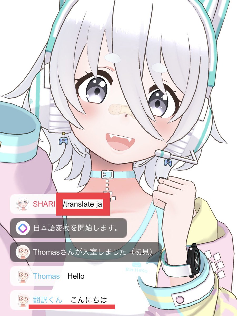 本日はみなさんに配信で使える『翻訳コマンド』をご紹介いたします