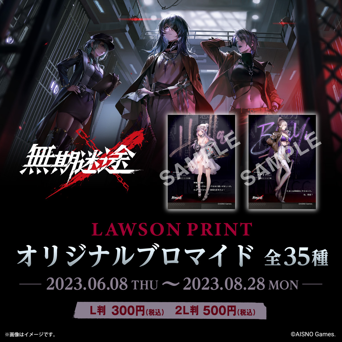 グッズ情報】 6/8(木)より 「無期迷途」のオリジナルブロマイドが