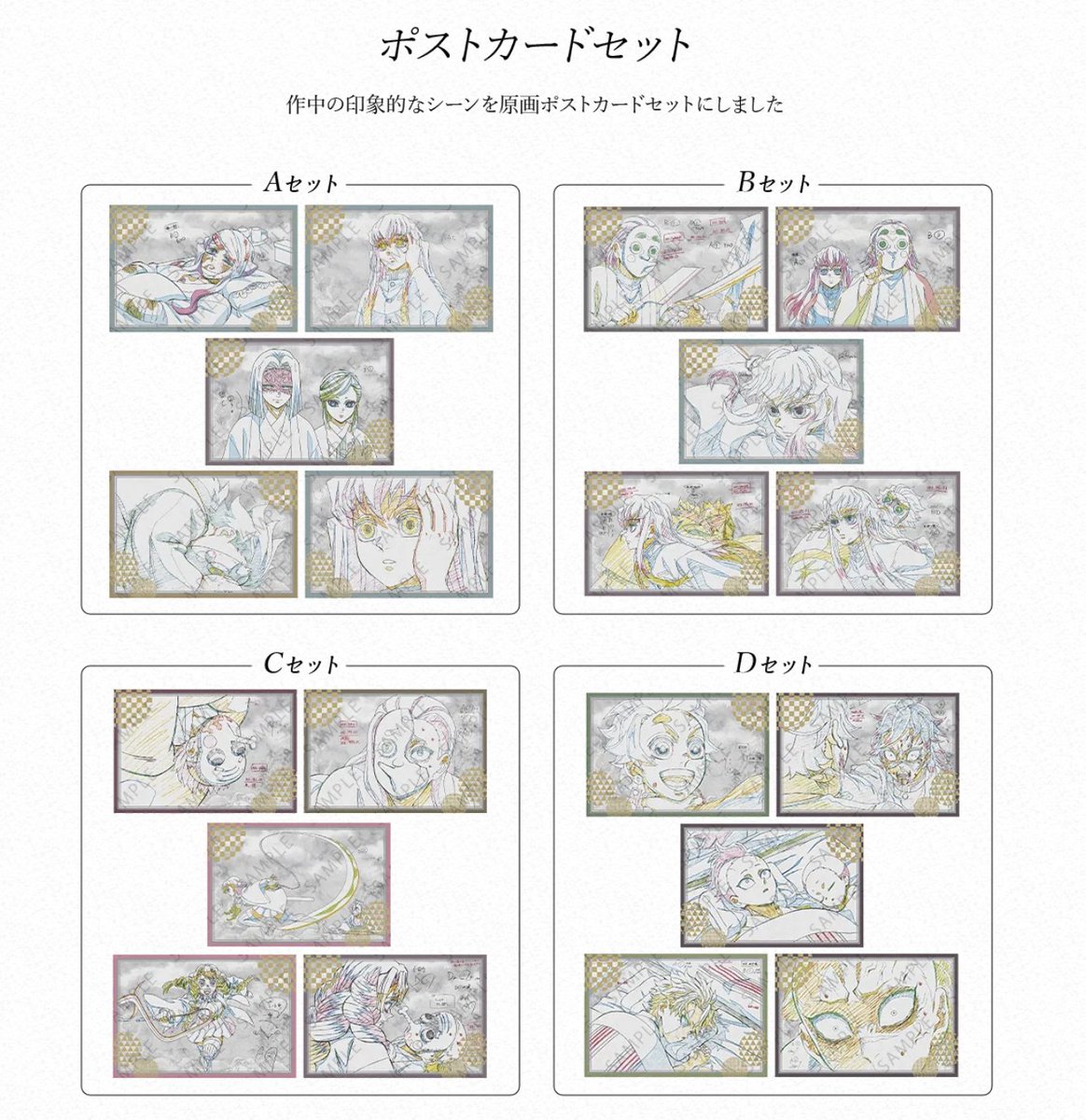 刀鍛冶の里編コラボダイニング第2期】 「ポストカードセット」は全4