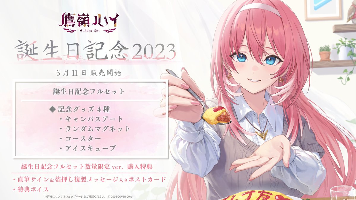 鷹嶺ルイ様誕生日記念2023のグッズ、ランダムマグネットのイラストを