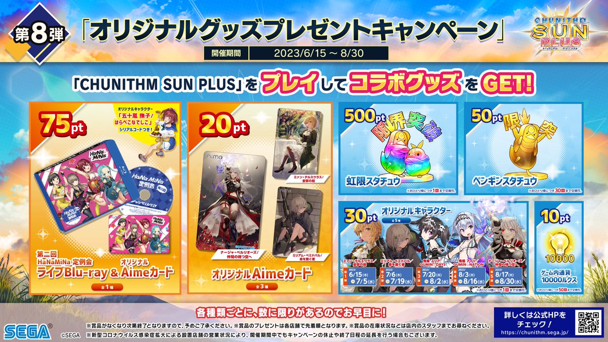 6/15(木)『第8弾 オリジナルグッズプレゼントキャンペーン』スタート