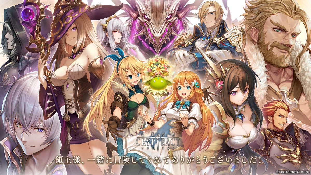 幻獣契約クリプトラクト@1200万DL突破 (@cryp_boi) / Posts / X