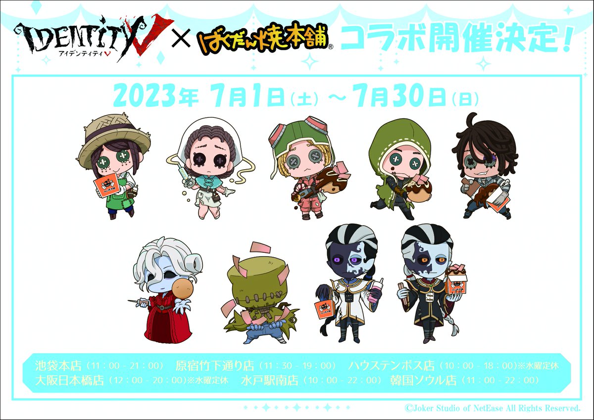 12/19） ◣ #第五人格 × #ばくだん焼本舗 ◥ ばくだん焼本舗さんとの