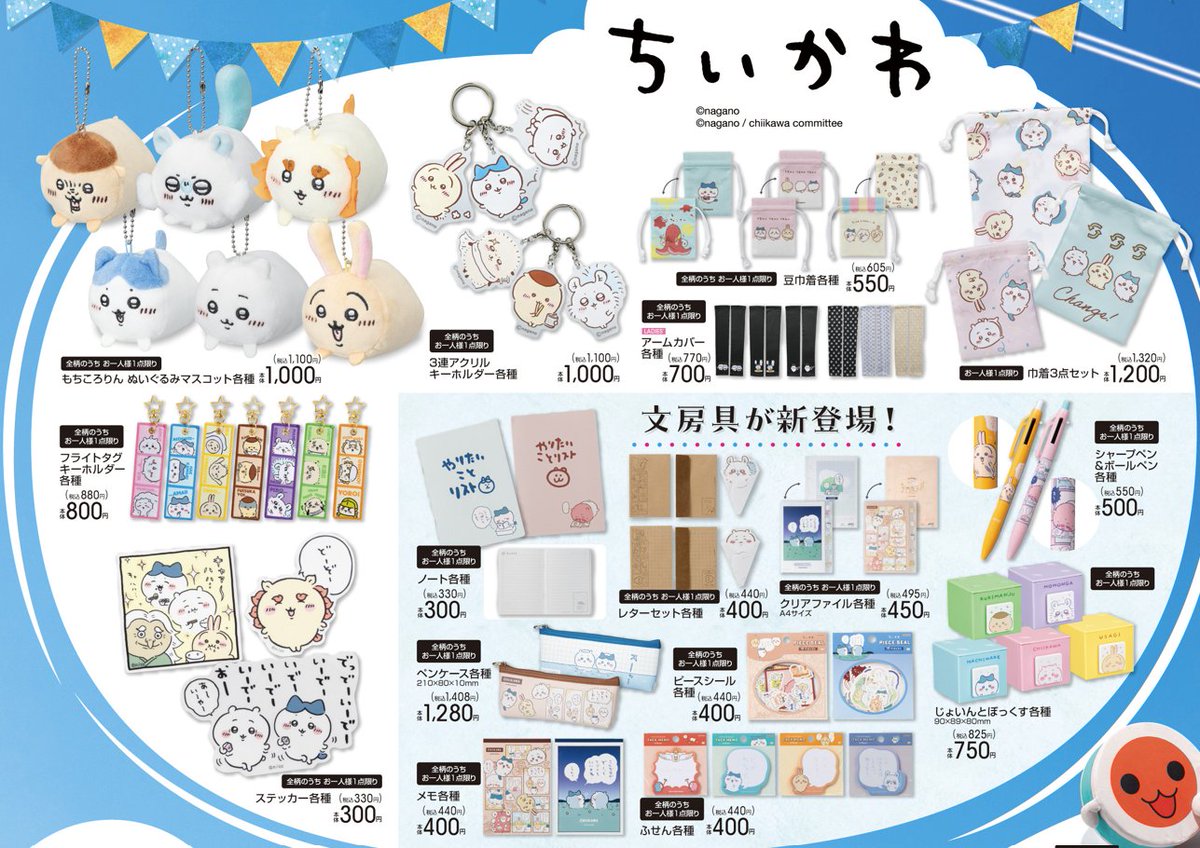 アベイル より 7/8(土)～『#ちいかわ』のグッズが発売！ ※オンライン