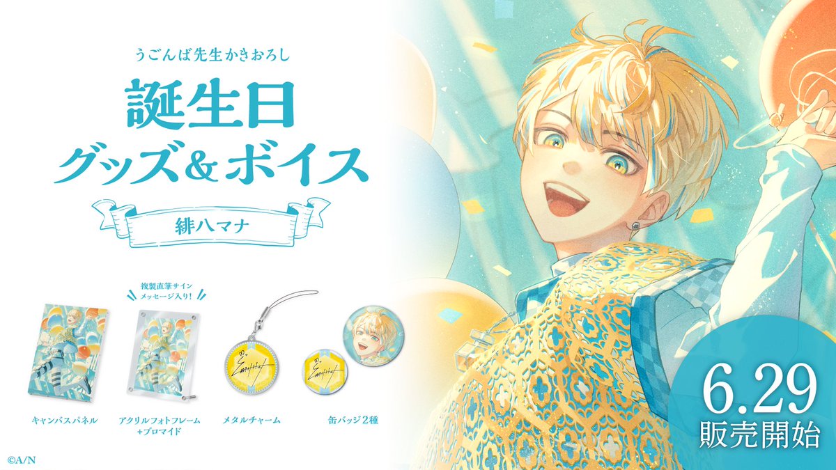 にじフェス ネームバッジ 緋八マナ にじフェス2025】ネームバッジ E