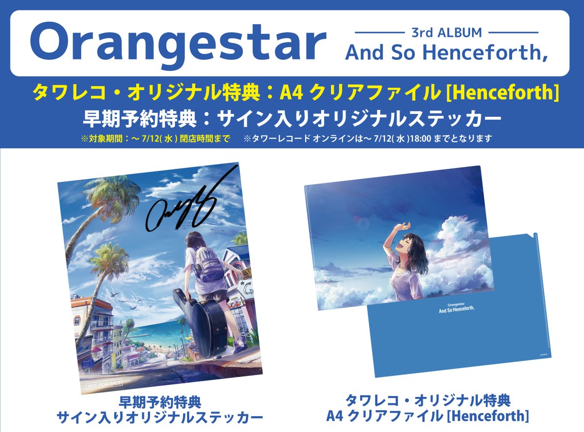 特典デザイン解禁🎉/ #Orangestar の3rdアルバム「And So Henceforth