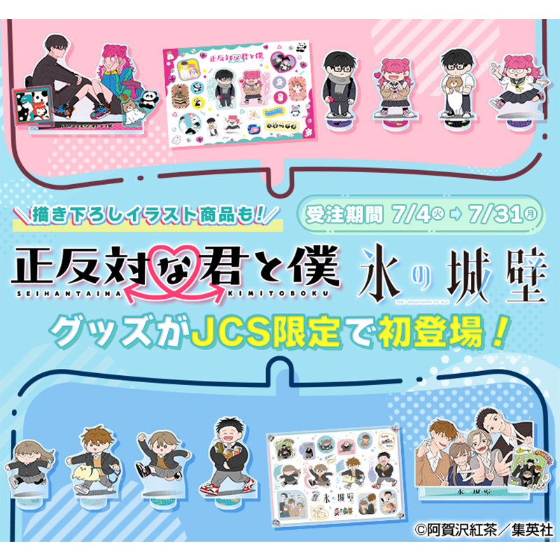 JCS限定 スペシャルアイテム受注開始🏫❄ ＼ 阿賀沢紅茶（@agasawa_tea