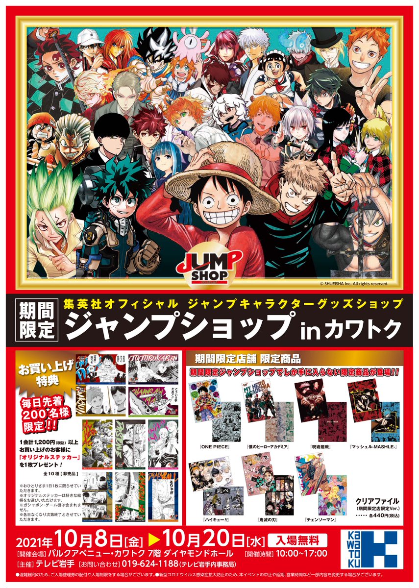 ☆期間限定盛岡店☆ いよいよ今週末にオープン！ 10/8(金)～10/20(水