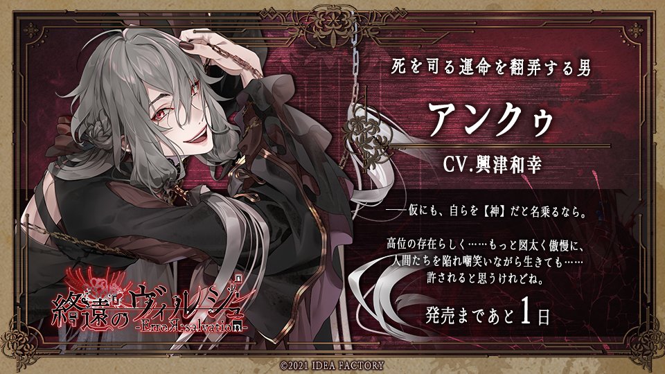 Special】 2021年10月7日発売予定 『終遠のヴィルシュ -ErroR