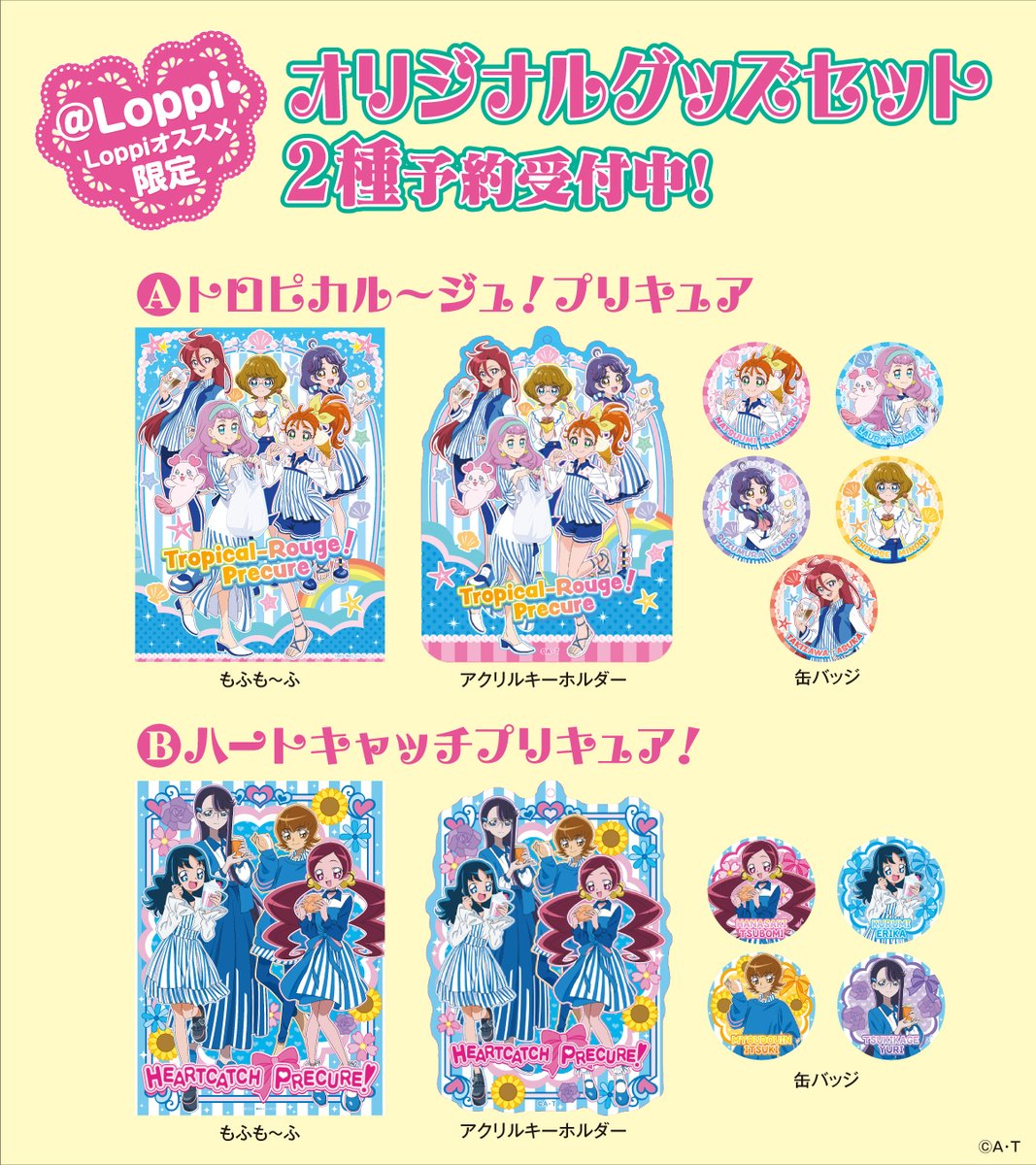 トロピカル～ジュ！プリキュア」「ハートキャッチプリキュア