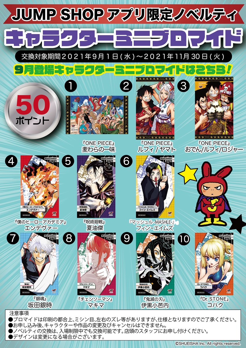 ☆JUMP SHOPアプリ☆ 税抜100円で1ポイントをプレゼント！ 50ポイント