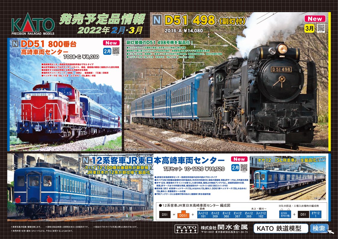 KATO TOMIX D51 498 12系 旧型客車セット KATO 「D51 498(副灯付