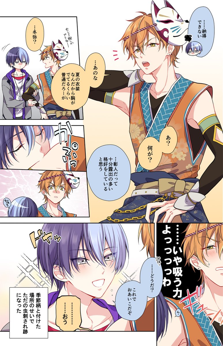 最近の冬弥ちゃんの衣装事情/彰冬