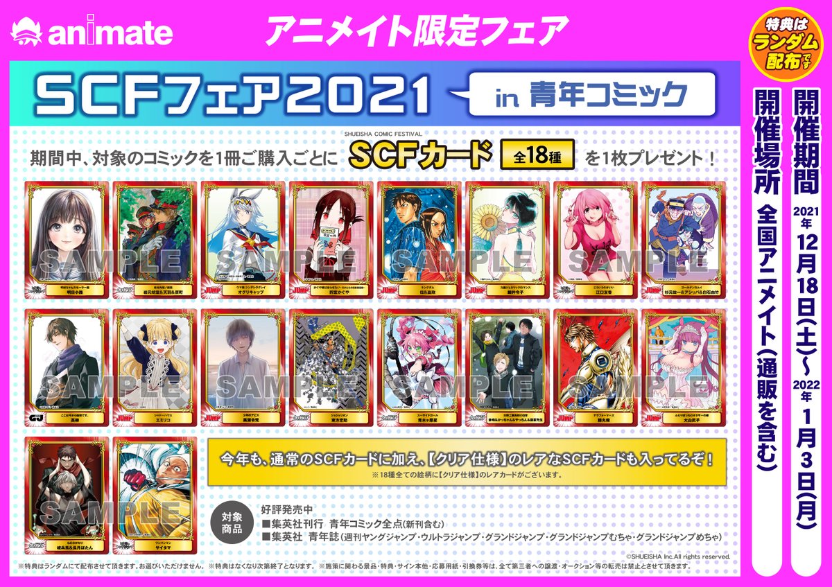 集英社コミックフェスティバル #SCFフェア が今年も開催決定😆 今年も